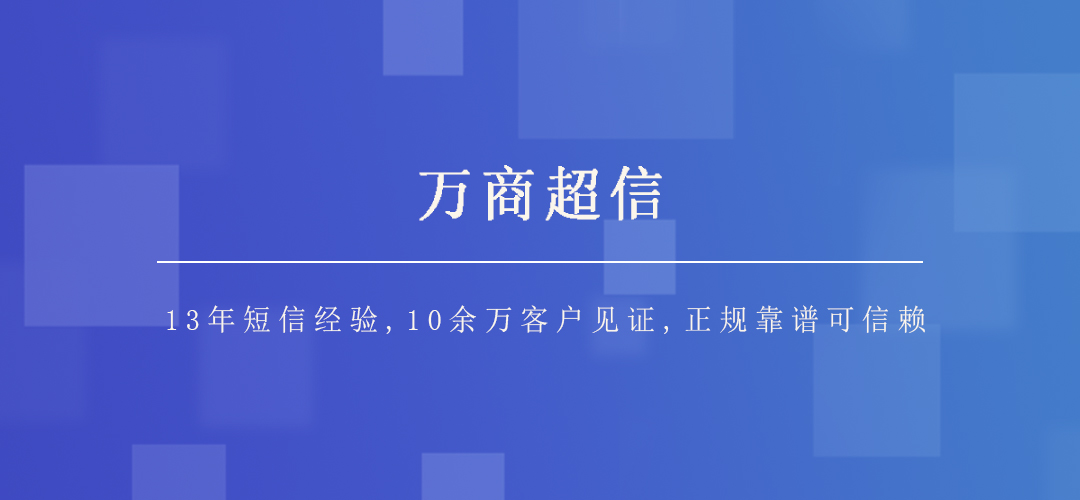 创胜短信平台banner图片