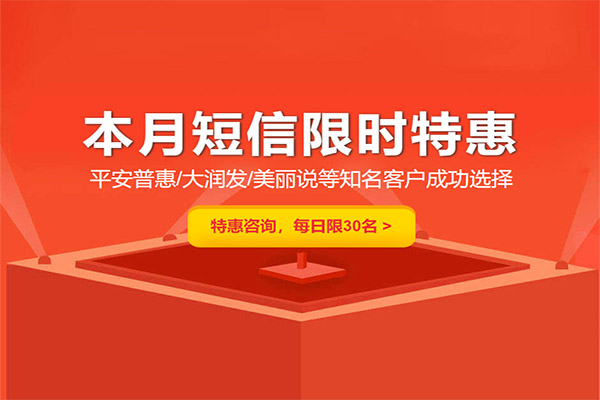 <b>短信推广平台是怎么收费呢？这3种模式应该知道）</b>